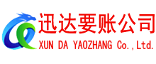 青岛收账公司